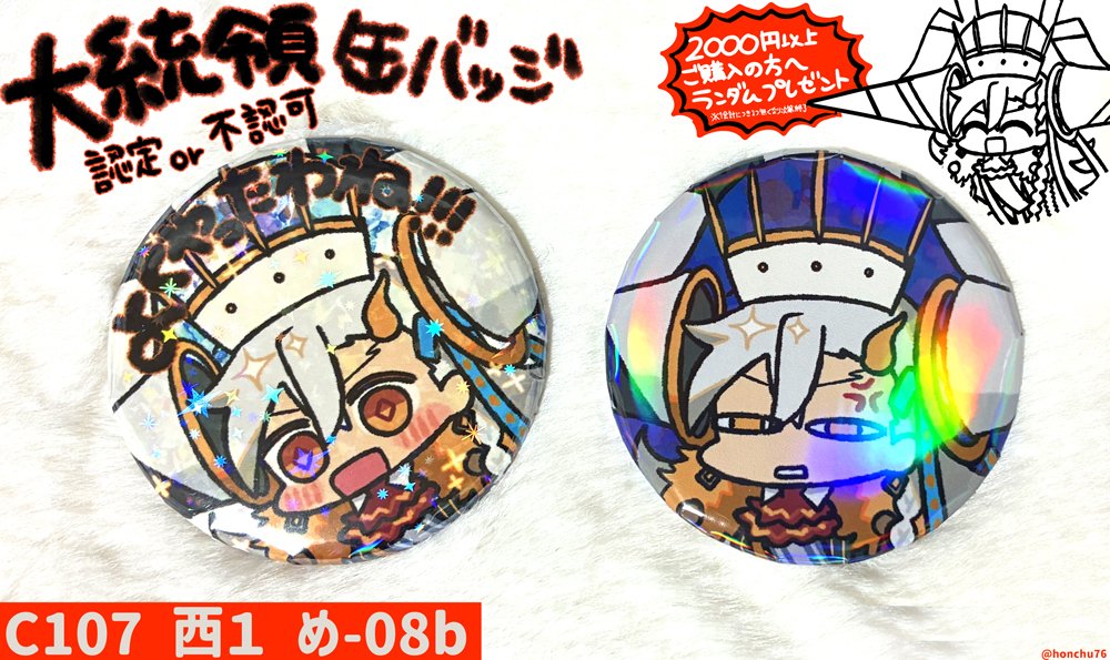 前日であろうと作りたくなったら作る！感謝の大統領おまけキラキラ缶