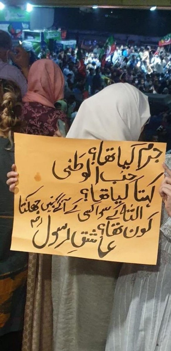 عمران خان کا جرم کیا تھا؟
حب الوطنی!

کہتا کیا تھا؟
اللہ کے سوا کسی کے آگے نہیں جھکتا-

کون تھا؟
عاشق رسول

یہ سب عمران خان نے جو بھی کہا اپنے عمل اور کردار سے ثابت بھی کیا-
#خان_کا_حکم_سٹریٹ_موومنٹ #ReadyForStreetMovement