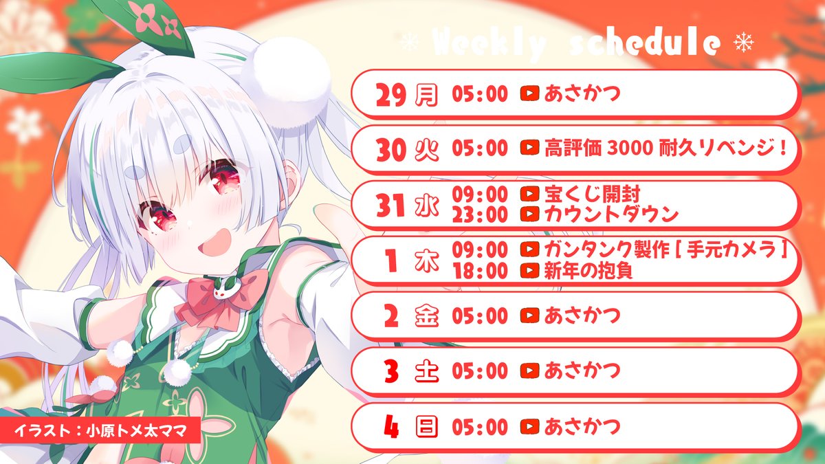 2025年～2026年のスケジュール！！！！