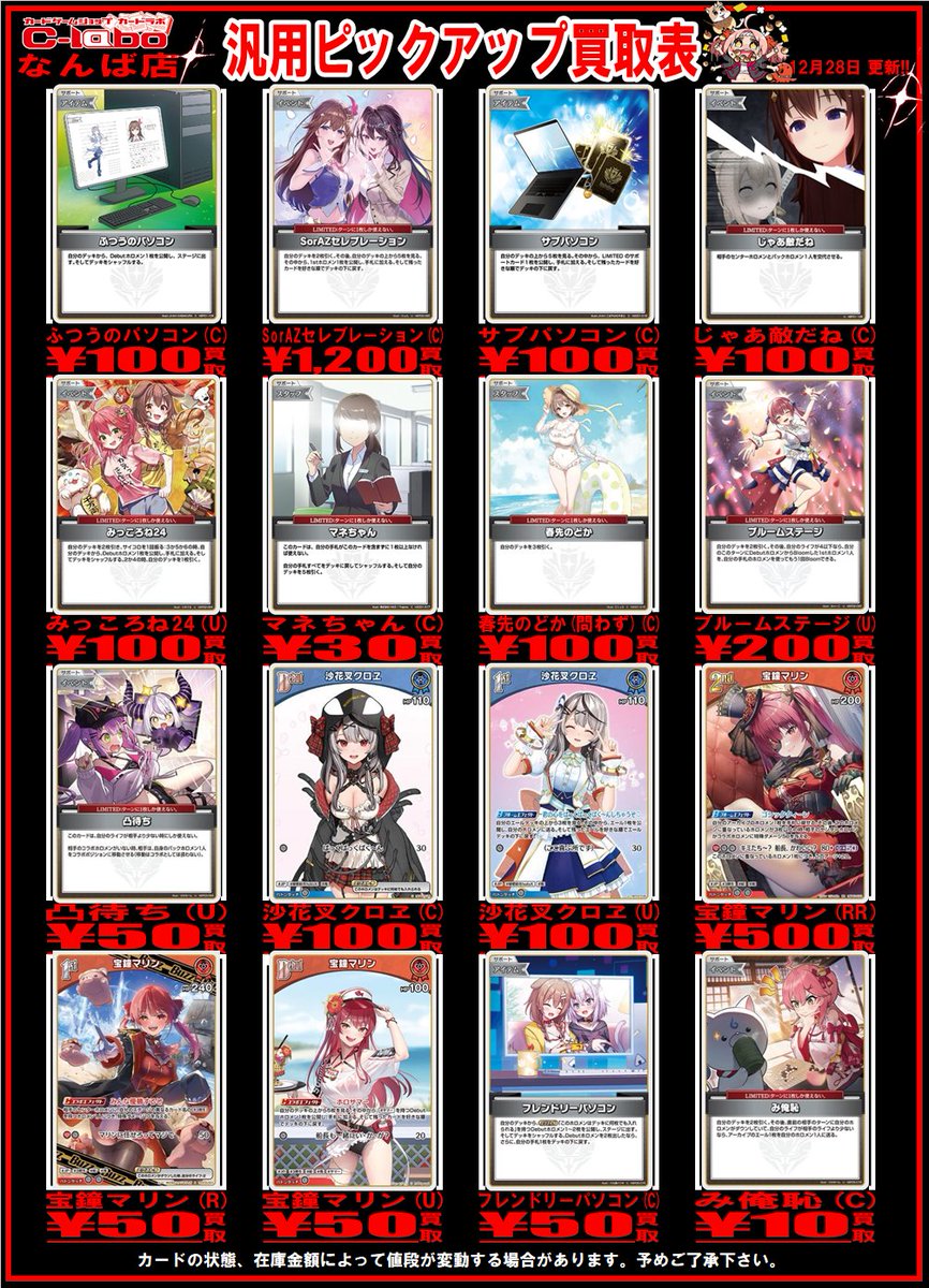 ホロライブカードゲーム 買取情報】 デッキパーツの買取表です‼️ ぜひ