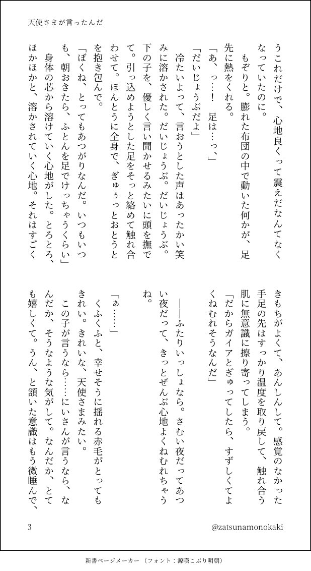 zatsunamonokaki's tweet photo. #ねむりデガ
応援作品用に書いてた別案をちょっぴり加筆してみました。せっかくなのでタグお借りします🙏
アンソロの無事発行本当におめでとうございます🥳お誘い頂けてとてつもなく嬉しかったです…！ありがとうございました💞

来たばかりのショタ❄と寒くて眠れない夜のお話。
ディルガイ🔥❄ https://t.co/wLxIdnGFD8