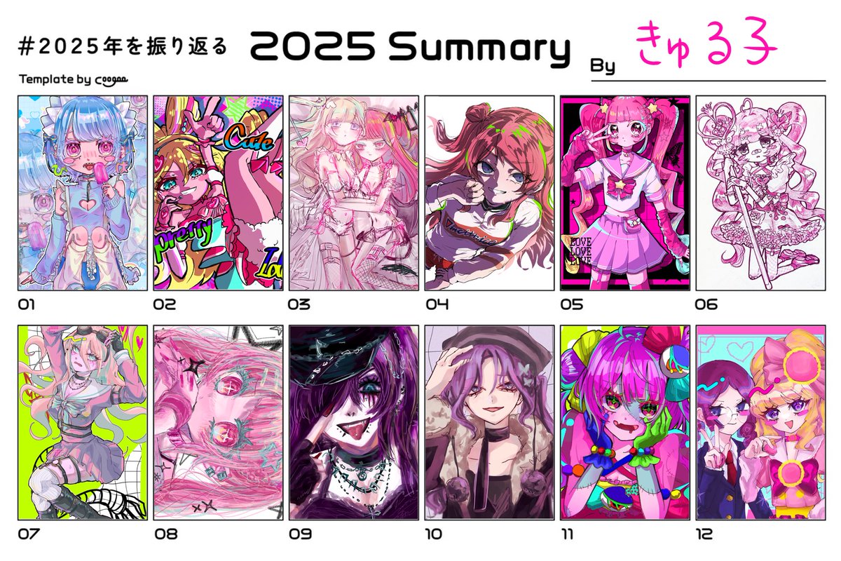 #2025年を振り返る 
一次・二次ごちゃ混ぜです！
2026もよろしくお願いします✨