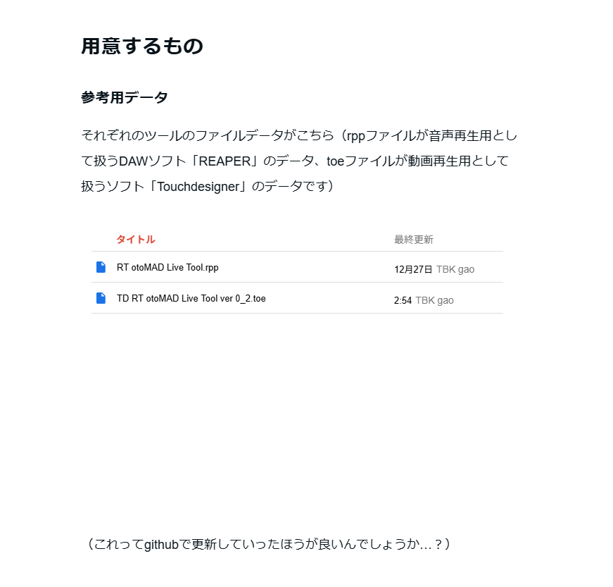 githubのほうが更新内容とか色々分かりやすく見れるから良いのかな