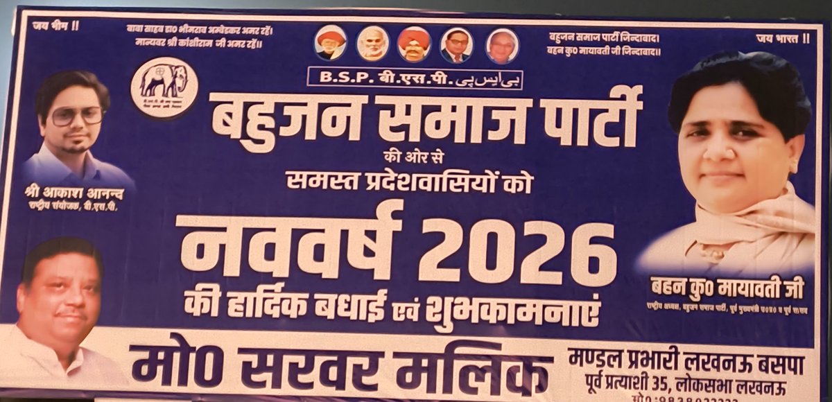 sa1851969's tweet photo. लखनऊ से बीएसपी के मंडल प्रभारी श्री मुहम्मद सरवर मालिक भाई जो पूर्व प्रत्याशी लोकसभा हैं अबकी बार लोकसभा चुनाव में अपनी मेहनत और बहुजन समर्थकों के सपोर्ट से वर्तमान सांसद राजनाथ सिंह को बड़े अंतर से हराने वाले है। लखनऊ में नव वर्ष की बधाई का बड़ा बैनर बहनजी कि फोटो सहित लगाया है। https://t.co/Pc8gzqvfZT