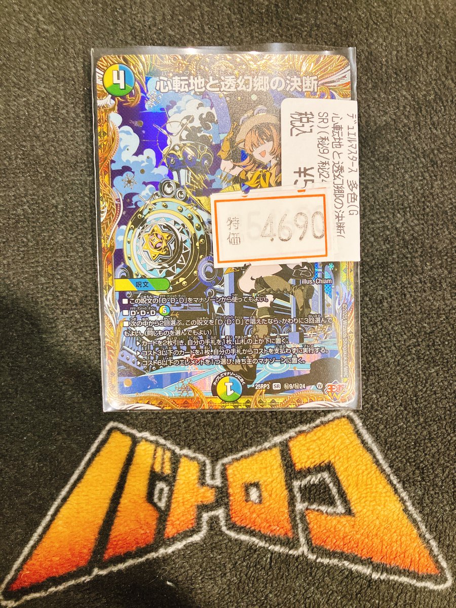 パーフェクトアドベンチャー　シク 心転地と透幻郷の決断 シク シークレット パーフェクトアドベンチャー