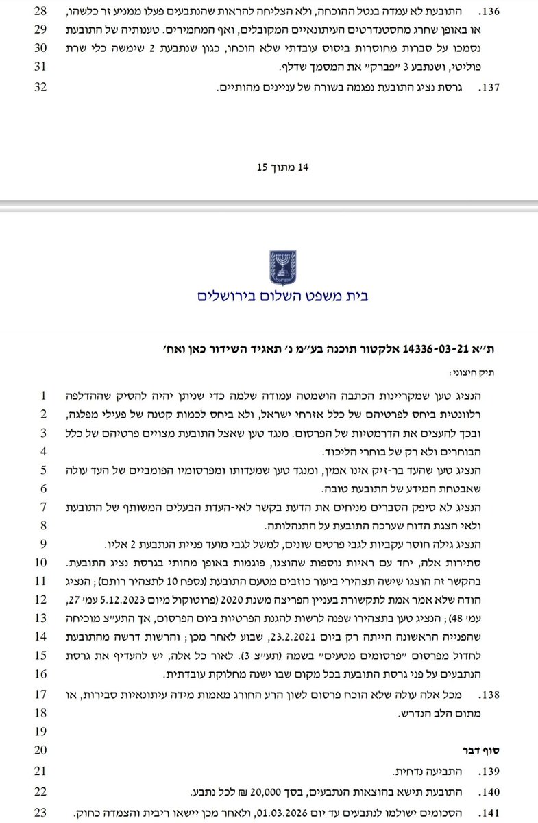 yaara_shapira's tweet photo. תודה אבישי. ו-זה בדיוק האירוע. תביעות השתקה מהסוג הזה נמשכות כ-5 שנים ומצריכות הרבה משאבים. זו הסיבה שהן מצליחות. אחרי שנתיים, כשאף אחד לא זוכר מה היה הפרסום בכלל, העיתונאי שואל את עצמו למה לא להתפשר על הסרת הכתבה או איזו הבהרה קטנה, כי מי כבר בכלל ידע מזה וחבל על הזמן והכסף. כל מי שהיה בסיטואציה יודע, משפט כזה זה די סיוט. 

העניין הוא שתביעות השתקה הן סוג של ביריונות משפטית ואם אתה מתכופף מול ביריון אחד יבואו עוד עשרה. חוץ מזה שאם אנחנו בעניין של להתעקש על האמת, זה צריך לחול תמיד. כבוד לתאגיד שגיבה אותי בזה (וממש לא כל מנהל בגוף תקשורת היה מתנהג ככה). 

אז אני כאן כדי להזכיר: ב-2021 פרסמנו שיש חשש כבד לפריצת מערכת "אלקטור" ששימשה את בעיקר את הליכוד לאיסוף מידע על תומכים בבחירות, ולדליפת פרטיהם של מיליוני האזרחים שבספר הבוחרים. הנה כאן:
https://t.co/FCgjHqwIJf 

אלקטור טענה שהפרסום שקרי ושהוא נובע מרצון לחבל פוליטית בליכוד שנעזרה מאוד באפליקציה בתקופת הבחירות. מי שייצג את החברה מולנו הוא עו"ד מיכאל דבורין, שייצג בעבר את הליכוד. 

היום בית המשפט קבע ש"הוצגו ראיות ממשיות התומכות בכך שהפריצה אכן התרחשה", ו"הפרסום נעשה תוך עמידה בסטנדרטים מחמירים של עיתונות אחראית". את הטענה שפרסמנו את הכתבה ממניעים פוליטיים נגד הליכוד- בית המשפט בכלל מגלגל מכל המדרגות. 
מצרפת את פסקת הסיכום של פסק הדין שכוללת את הדרך המנומסת ביותר שנתקלתי בה לכנות מישהו, אממ, כזה שאומר דברים לא נכונים מבחינה עובדתית. 

הצלחה רבה לכל המפלגות הפוליטיות וחברות הטכנולוגיה שלצידן בבחירות הקרבות, רק אנא הקפידו על אבטחת מידע.