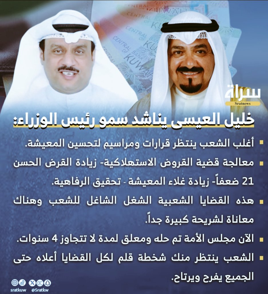 KhalilAlEESA2's tweet photo. #اسقاط_القروض_لليوم_2574

الى سمو رئيس الوزراء
الشعب ينتظر قرارات
لتحسين المعيشة   وشكرآ https://t.co/K0WBjbNk1T