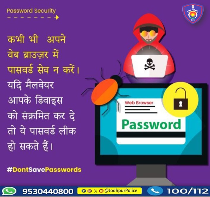 CP_Jodhpur's tweet photo. वेब ब्राउज़र में कभी भी पासवर्ड सेव न करें।
#cyberSecurity #DeviceSecurity
#becareful
#DontSavePasswards
#computer https://t.co/bDpKTeQRvc