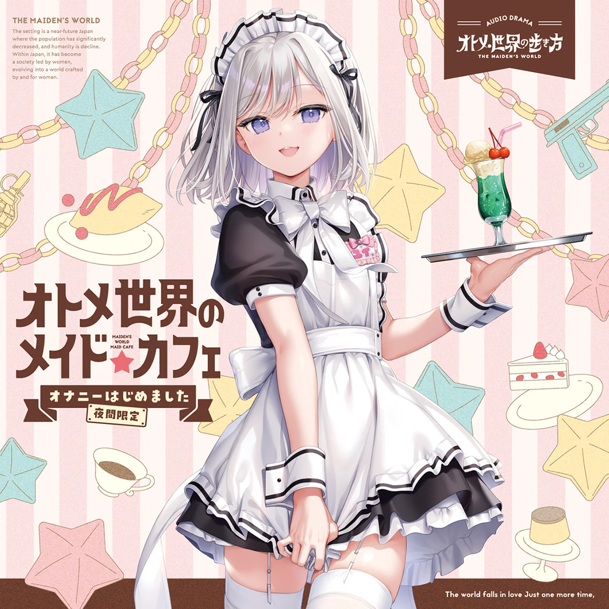 Orthros mignon オトメ世界の歩き方　ユイのCLIPCLAPパーカー Orthros＠【オトメき】発売中！ on X: 