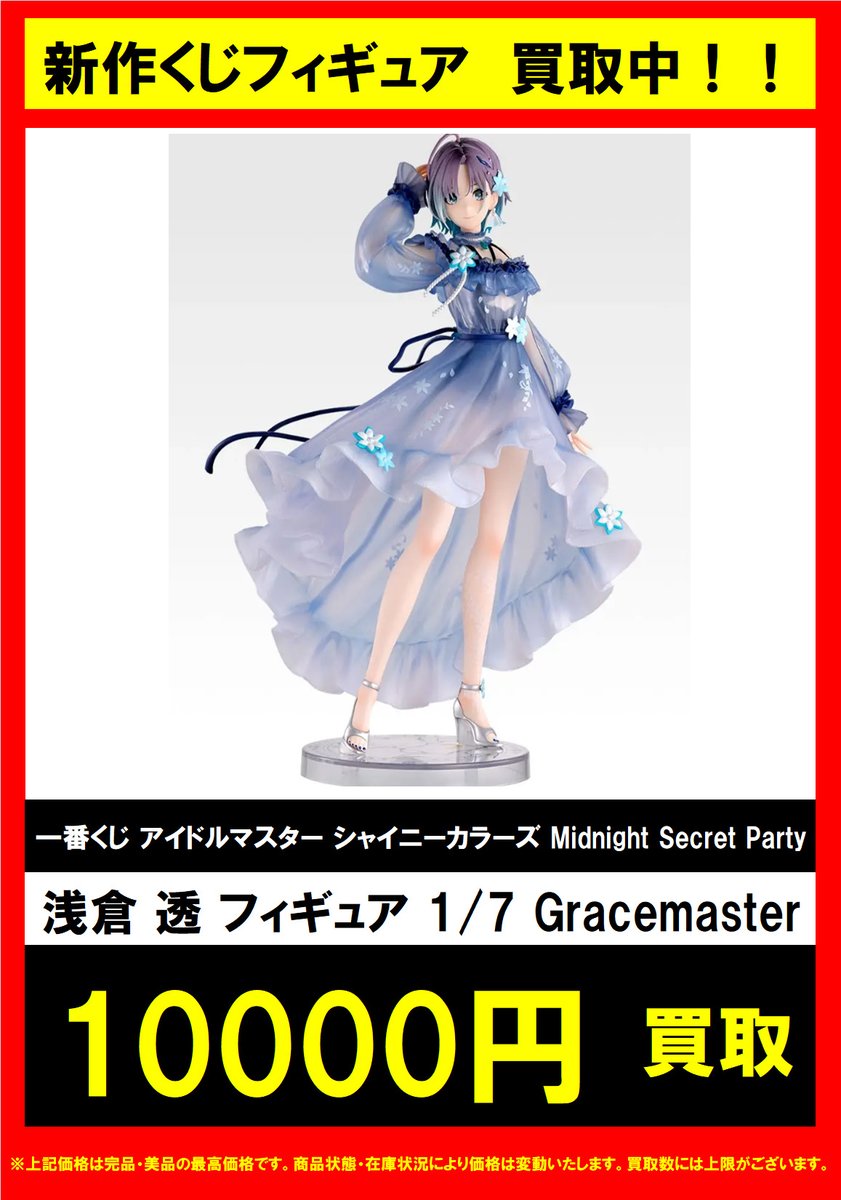 新作買取情報】③ 最後は着せ恋とアイマスです！ 是非お持ち込み