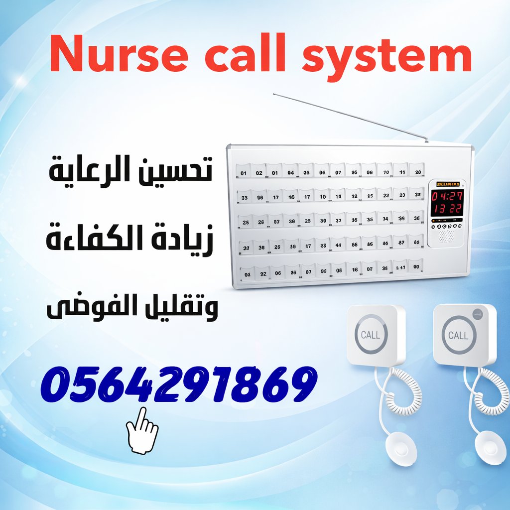 ghazalkamel9's tweet photo. #ولي__العهد 
انظمة استدعاء الممرضات بالمستشفيات nurse call system 
للطلب / 0564291869
#نداء
#nursecallsystem https://t.co/X3mcEBzjHM