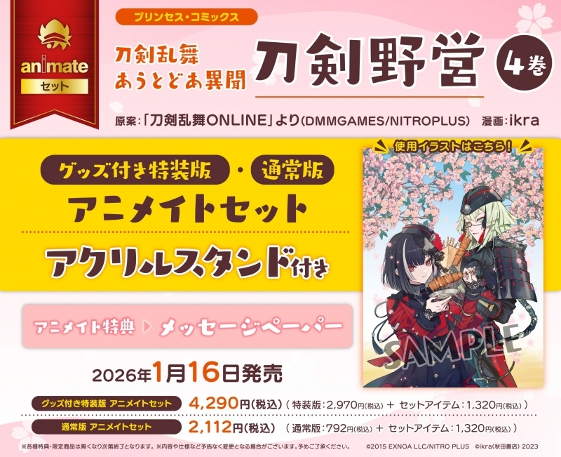 アニメイトオンラインで予約受付中！ 刀剣乱舞 あうとどあ異聞 刀剣