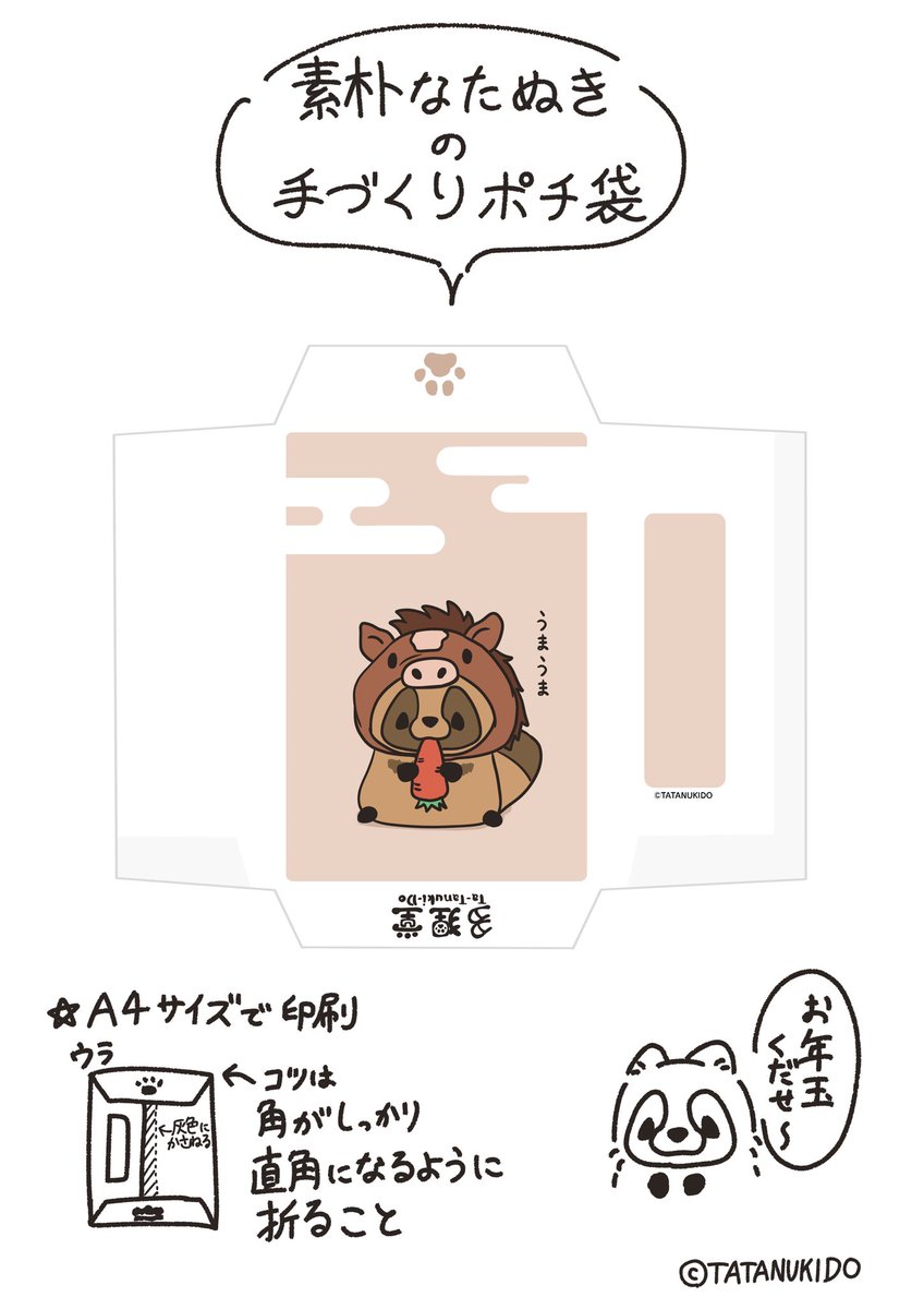 どどどぽんぽこのタヌキ探し (@dddtanuki) / Posts / X