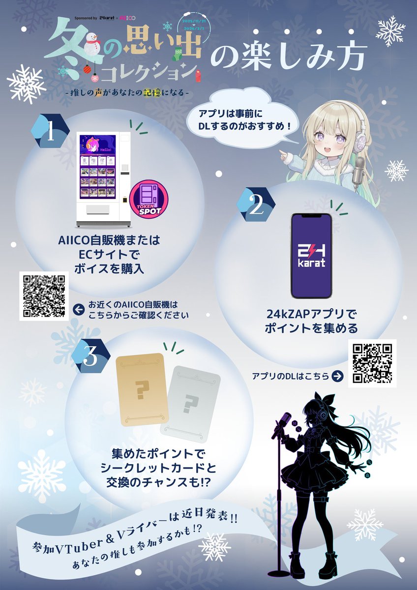 kenTEveryday's tweet photo. 『TOKENSPOT × Vtuber & Vライバー
冬のコラボ企画
「#おも冬」』
ボイスシナリオを販売させて頂けるようになりました!
詳細は引用先へ!
特定の販売機には音声付き映像広告も…?!
自販機マップや詳細はリプ欄へ!
オンライン販売もございます!
↓
🔗https://t.co/gxXT9vK1i0
#おも冬 #ALLCO https://t.co/fpWORNLAU4