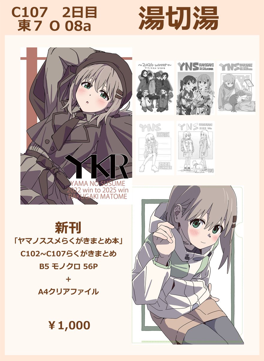 コミケ107 らくがきのーと アクスタ2種セット わたなれ ムリムリ趣味絵