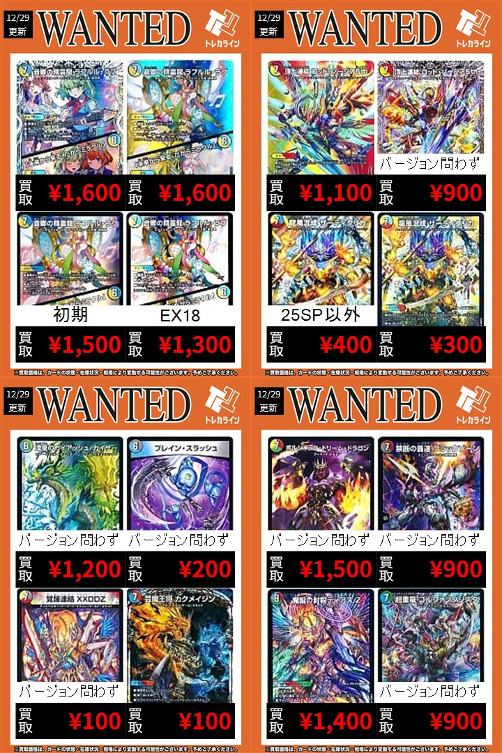 デュエマ 買取表情報更新】 🔥魔誕の封殺ディアス Z￥1,400買取
