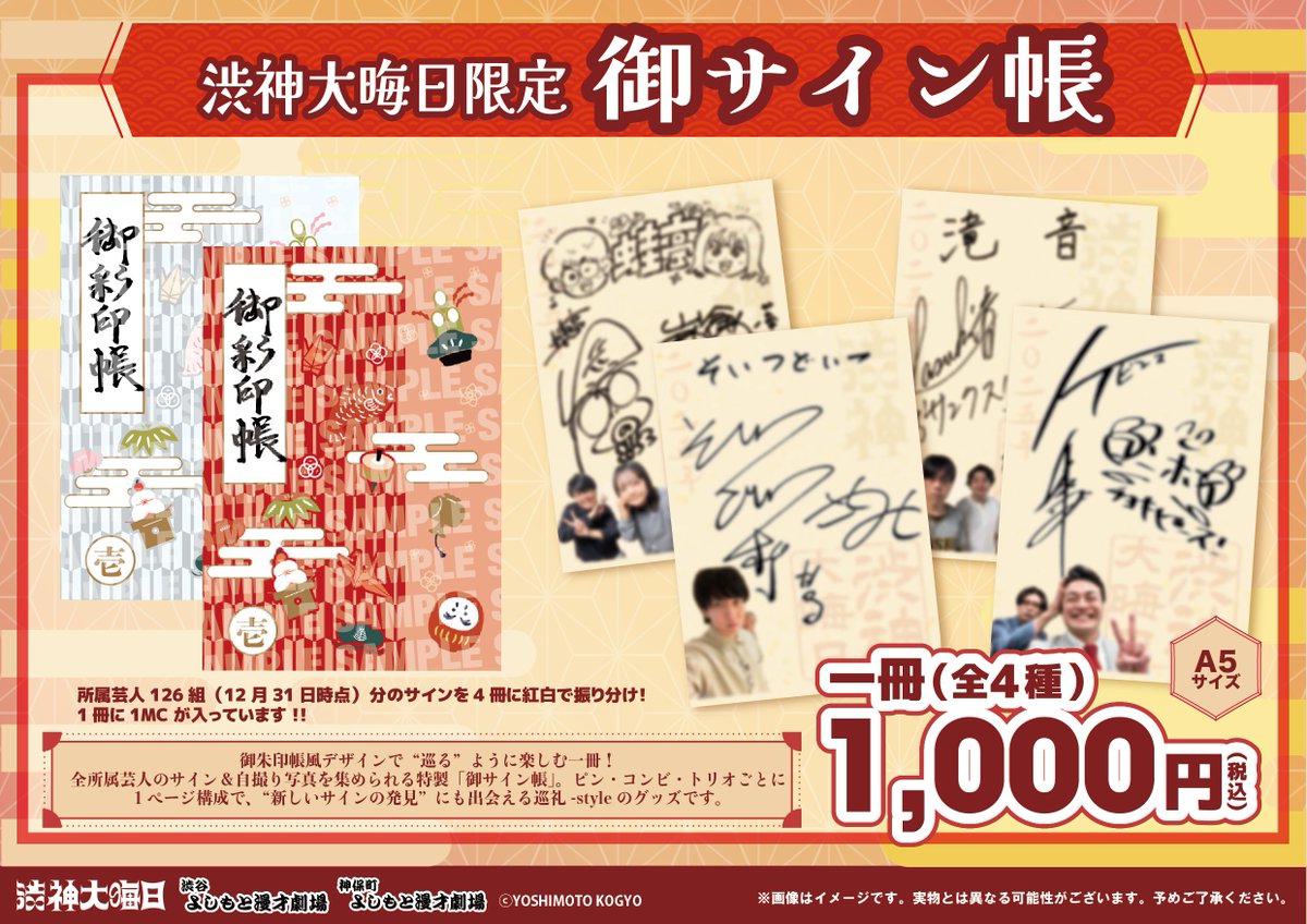 🆕御サイン帳表紙デザイン到着 ドンデコルテ 渡辺銀次さんに題字を書い