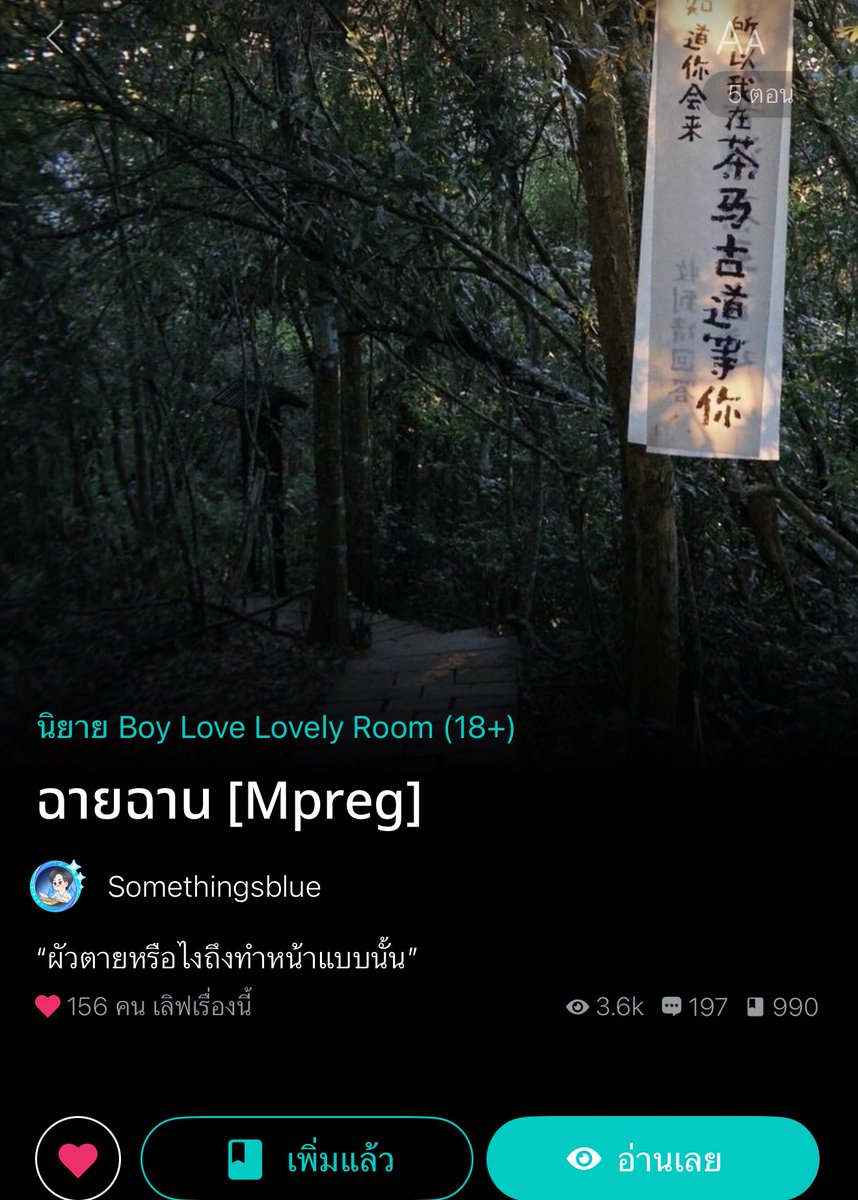 อ่านนิยายกับคุณส้ม🏳️🌈📚 tweet media