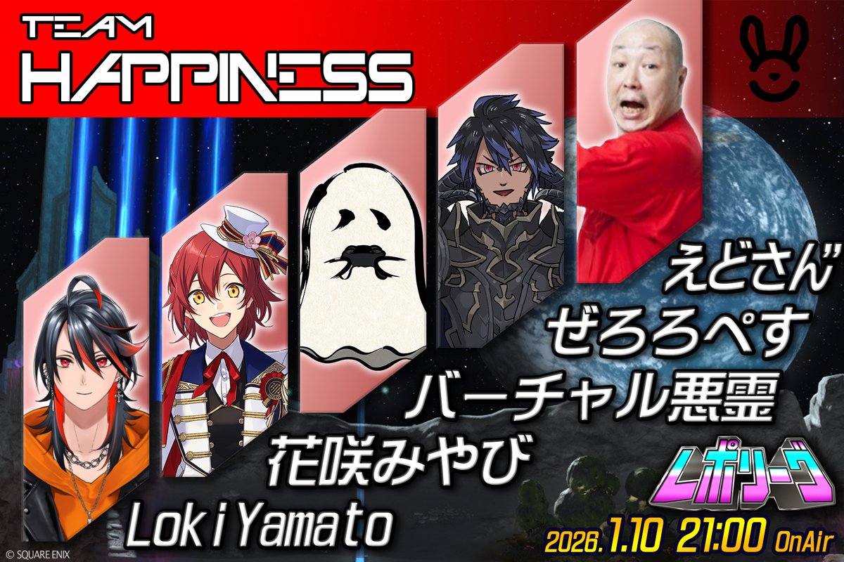 🐰レポリーグ ゲスト解答者発表 第3弾!!🐰

🟥🟥 TEAM HAPPINESS 🟥🟥
🥕Loki Yamato (<a href="/YamatoLoki/">Loki Yamato</a>)
🥕花咲みやび (<a href="/miyabihanasaki/">花咲みやび🌺ホロスターズ1期生</a>)
🥕バーチャル悪霊 (<a href="/VirtualAkuRyou/">バーチャル悪霊@おそらくVtuber</a>)
🥕ぜろろぺす (<a href="/Blue_syse/">ぜろろぺ(す)</a>)
🥕えどさん” (<a href="/edosanT/">えどさん”</a>)

以上、総勢15名！ 皆さんへの応援、お願いします!!
#FF14 #レポリーグ