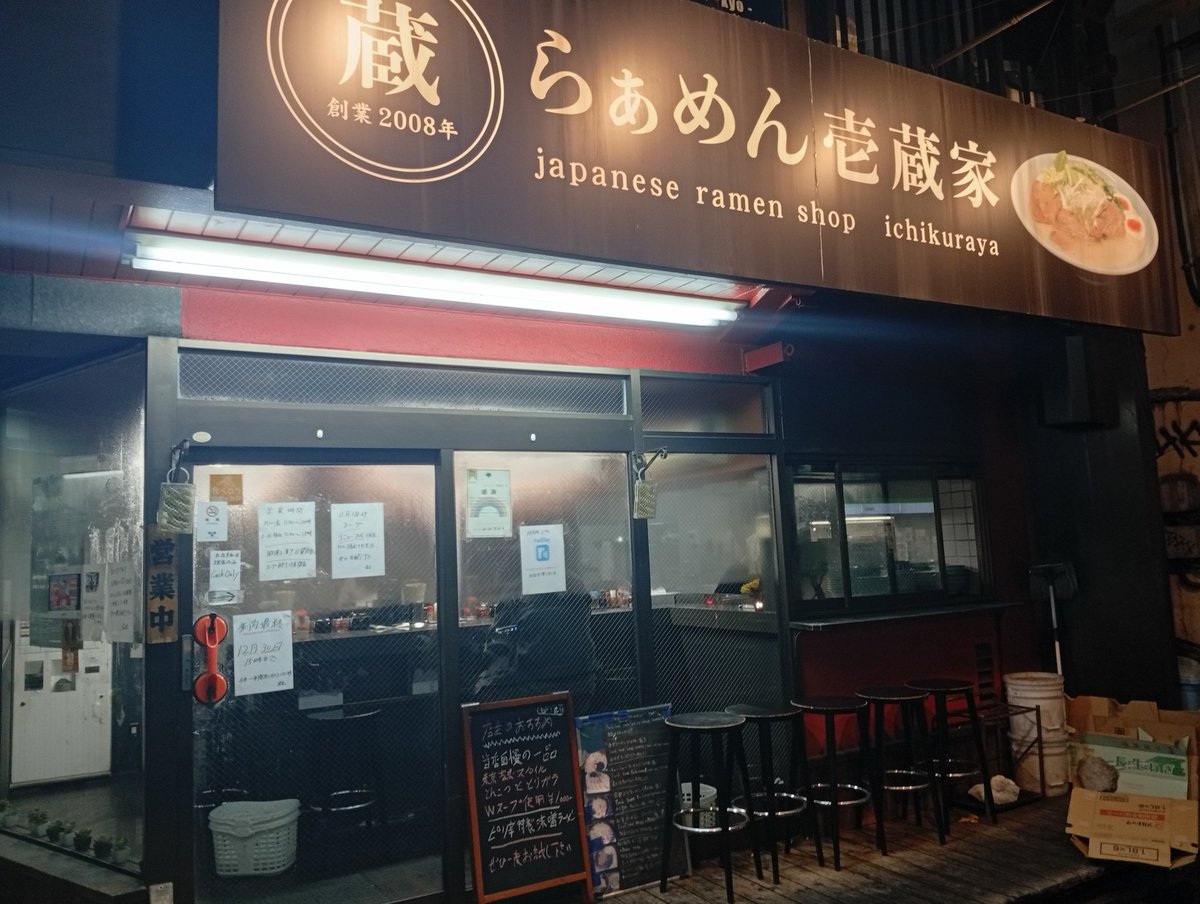 DiceInn's tweet image. 月曜オープン！
今年も残り3日
今年の酒は今年のうちに🍻

#rockinndice #rockbar #bar #nocharge #live #rock #metal #music #shinjyuku #okubo

☆壱蔵家様は年内営業は明日30日15時までとの事です☆