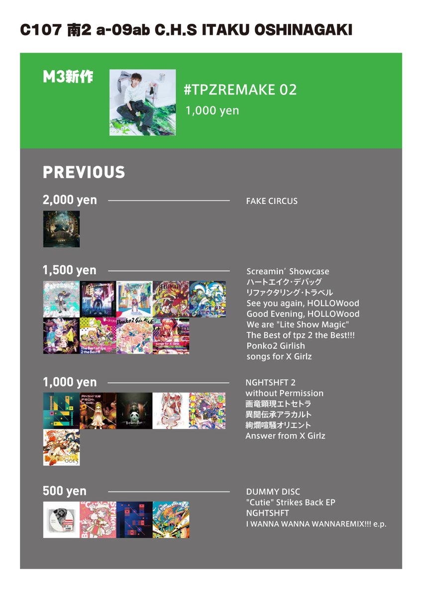 12月31日に参加するC107のお品書きを公開！ 新作「MEGATON KICK 7」や