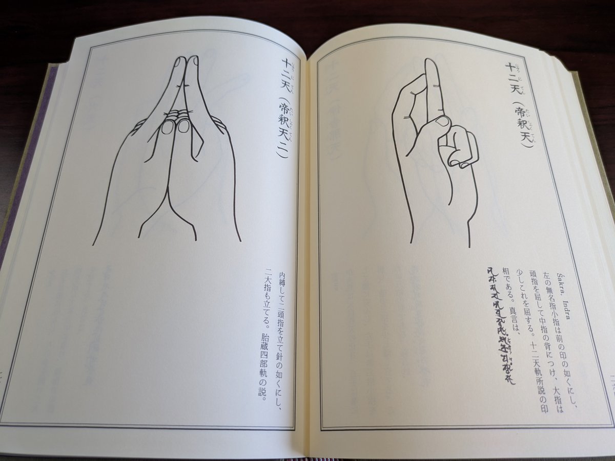 明治時代に『真言密教図印集』という密教の印契の本が出されましたが