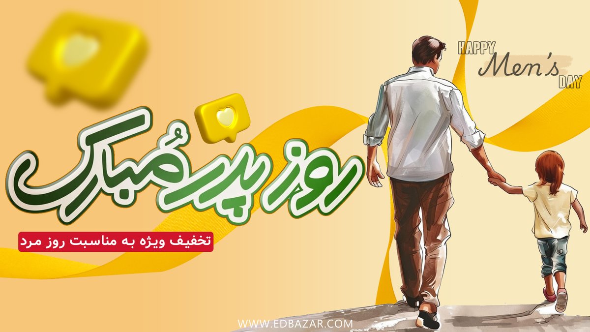 edbazar1's tweet photo. شمارش معکوس شروع شد!🎁
از امروز تا 13 دی ماه 🎉
تخفیف‌های فوق‌العاده روی بهترین هدایا برای مرد زندگی‌تون درنظر گرفتیم! 💎
بیاید با یه سورپرایز خاص از ادبازار، نشون بدیم چقدر برامون مهمن 

https://t.co/DLUl5jahKw

#FathersDay #روز_پدر #روز_مرد #هدیه_روز_مرد #تخفیف_روز_مرد