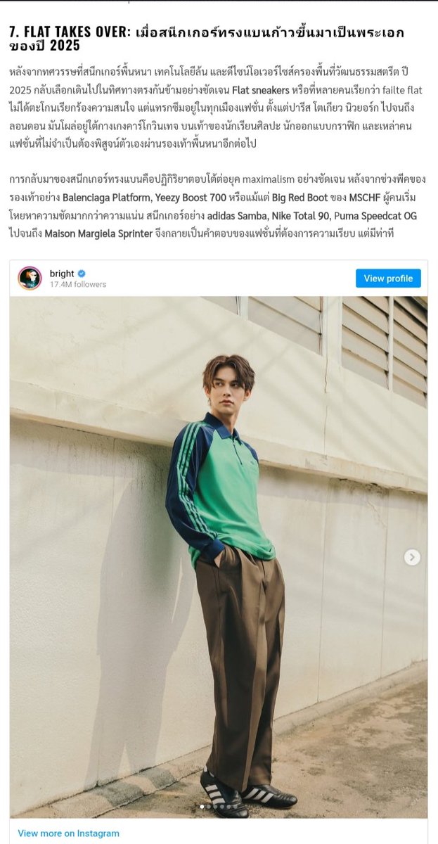 R41nb0w26's tweet image. ELLE Men Thailand:
Wrap up 2025: 10 เรื่องแฟชั่นที่ทั้งโลกพูดถึงมากที่สุดในปีนี้

7. Flat Takes Over: When flat sneakers rise to become the star of 2025. ellementhailand.com/10-fashion-mom… 

#bbrightvc 
#adidasxBright #adidas