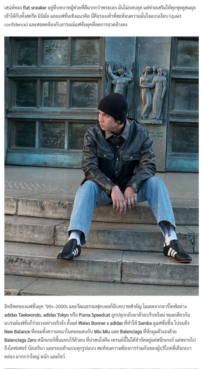 R41nb0w26's tweet image. ELLE Men Thailand:
Wrap up 2025: 10 เรื่องแฟชั่นที่ทั้งโลกพูดถึงมากที่สุดในปีนี้

7. Flat Takes Over: When flat sneakers rise to become the star of 2025. ellementhailand.com/10-fashion-mom… 

#bbrightvc 
#adidasxBright #adidas
