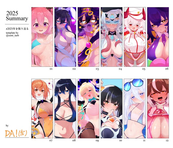 少し早いですが今年も1年間ありがとうございました!
今年は初めてキャラデザや配信サムネイルのご依頼をいただいたり、同人誌を出せたことが特に印象に残っています。
新しい事を取り入れつつ、少しずつですが地力も上がったのを感じられる良い1年でした!
それでは、よいお年を!
#2025年を振り返る 