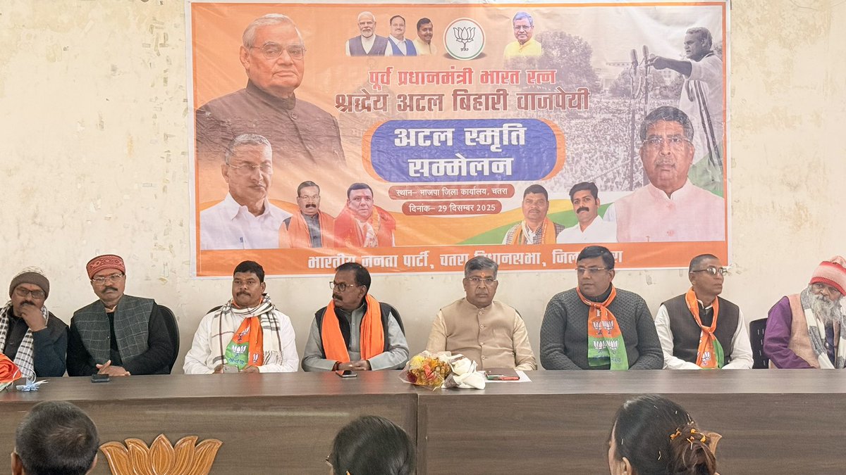 AdityaPdSahu's tweet photo. आज चतरा जिला कार्यालय में युगपुरुष, भारत रत्न, श्रद्धेय अटल बिहारी बाजपेयी जी की पुण्य स्मृति में #अटल_स्मृति_वर्ष कार्यक्रम के अंतर्गत भाजपा जिला अध्यक्ष #श्री_रामदेव_भोक्ता जी की अध्यक्षता में आयोजित विधानसभा स्तरीय #अटल_समृति_सम्मेलन में शामिल हुआ।

@blsanthosh https://t.co/kJdKkCm7Nf