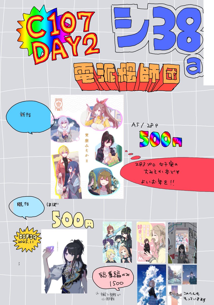 ぱちお@C107 火曜日 東F31b (@patioglass) / Posts / X