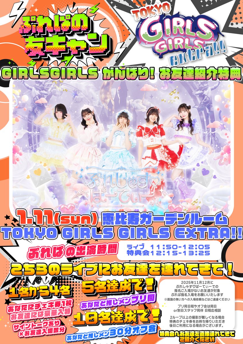 🎪01.11(sun)がんばり♡キャンペーン実施🗯️ ⠀ ぷれぱの輪💞友キャン