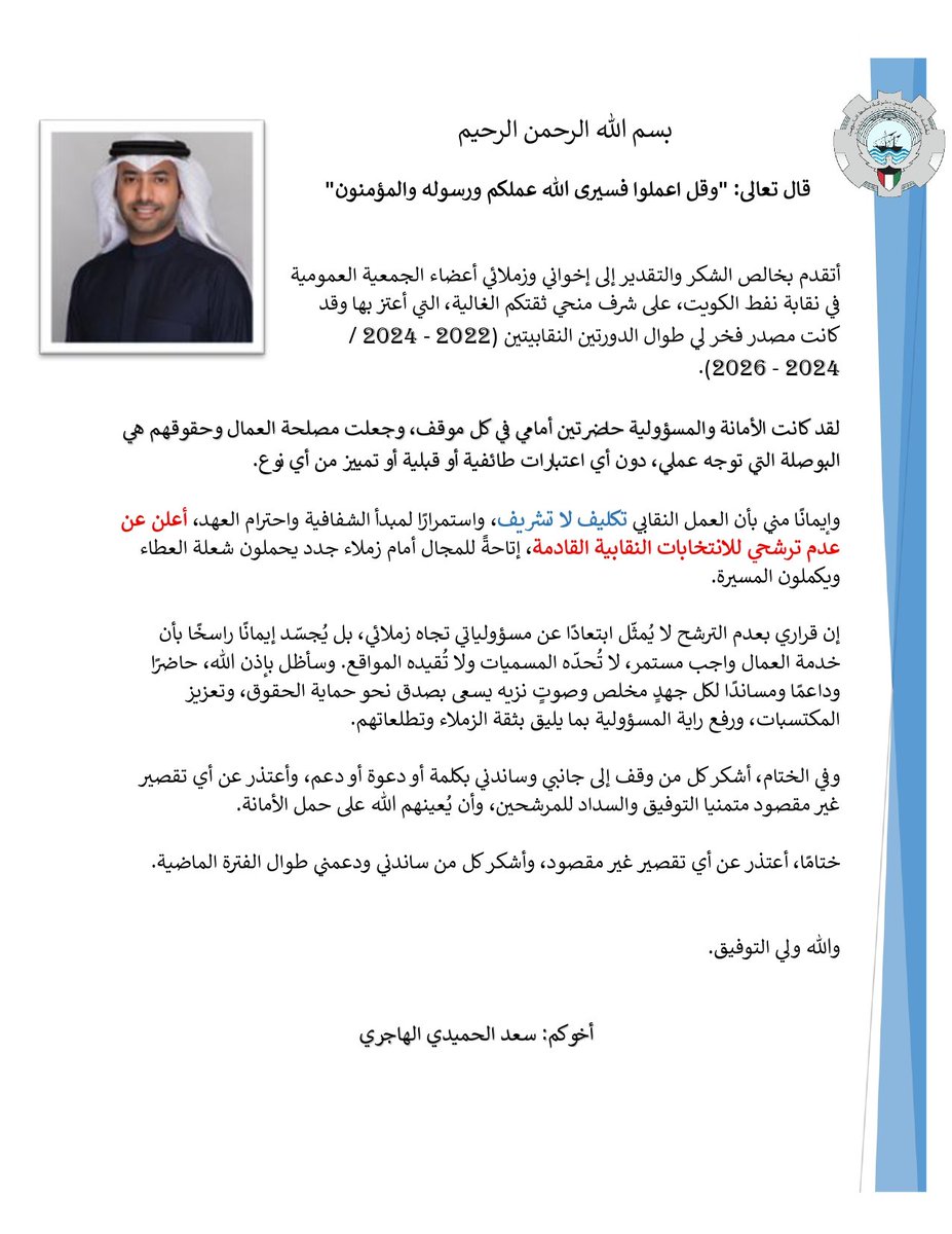 والشـكـر موصول للـجـمـيـع…

#القطاع_النفطي 
#شركة_نفط_الكويت