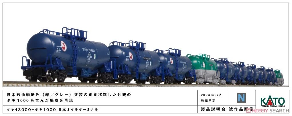 KATO #Nゲージ #鉄道模型 【特別企画品】 タキ43000+タキ1000 日本
