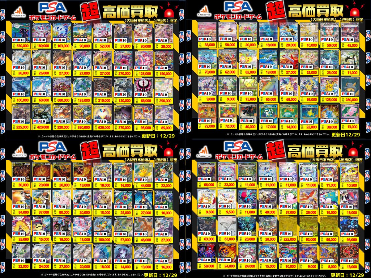 ポケカ PSA10 🔥🔥超絶‼️強化買取中‼️🔥🔥 ✓高額でも全額現金でお