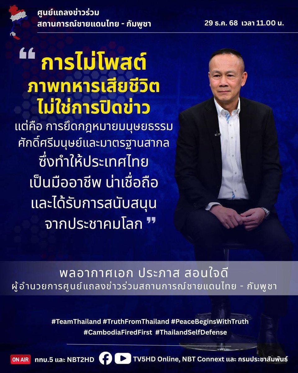 กองบัญชาการกองทัพไทย (ศูนย์ประชาสัมพันธ์กองทัพไทย) tweet media