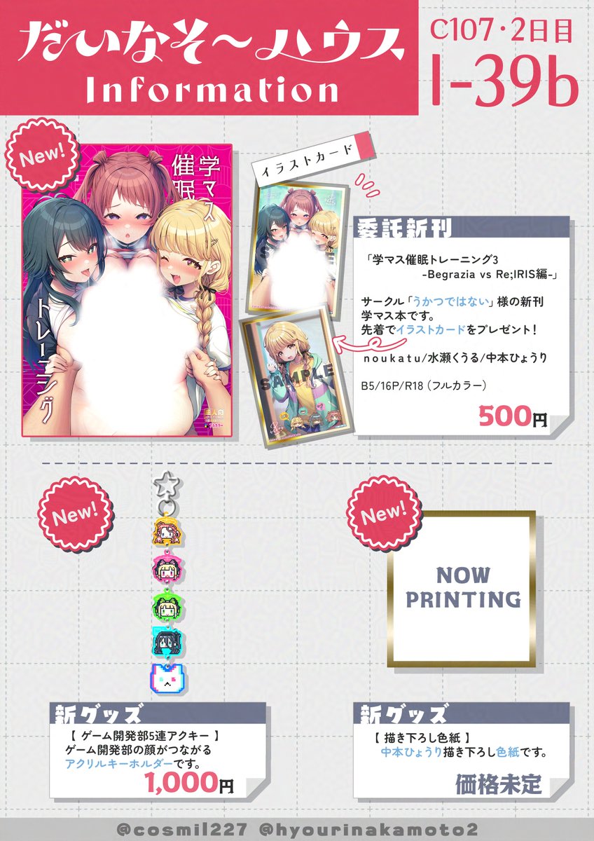 ✨C107お品書き✨
今回も【だいなそ～ハウス】様のご好意で新刊を委託頒布して頂きます～!やった～!😊🙌✨
今まで言っていいのか分からなかったので言ってなかったのですが、一緒に作った本のコミケ当日の売り上げは全てひょうり先生のガン治療費に充てさせて貰ってます…!何卒よろしくです～! 