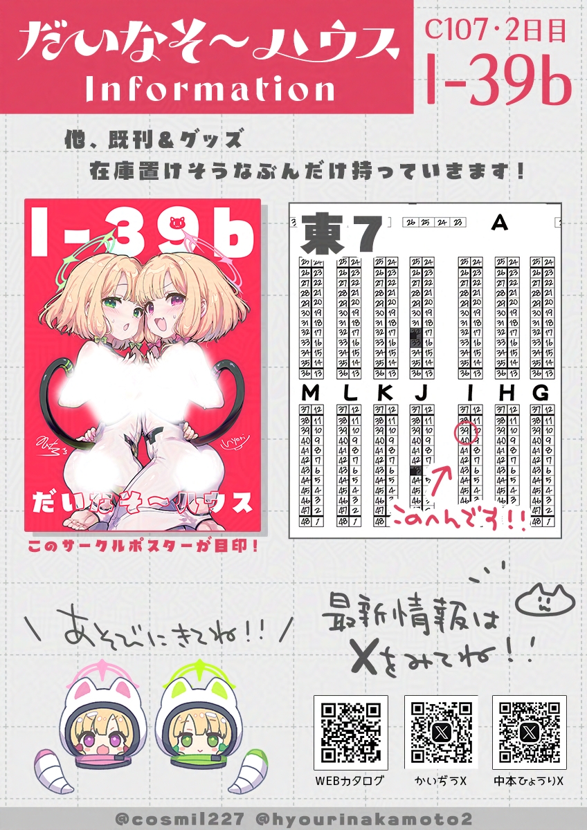 ✨C107お品書き✨
今回も【だいなそ～ハウス】様のご好意で新刊を委託頒布して頂きます～!やった～!😊🙌✨
今まで言っていいのか分からなかったので言ってなかったのですが、一緒に作った本のコミケ当日の売り上げは全てひょうり先生のガン治療費に充てさせて貰ってます…!何卒よろしくです～! 