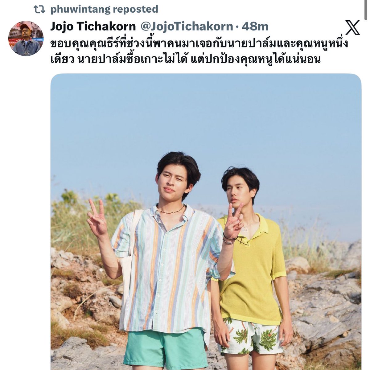 same phuwin my love same