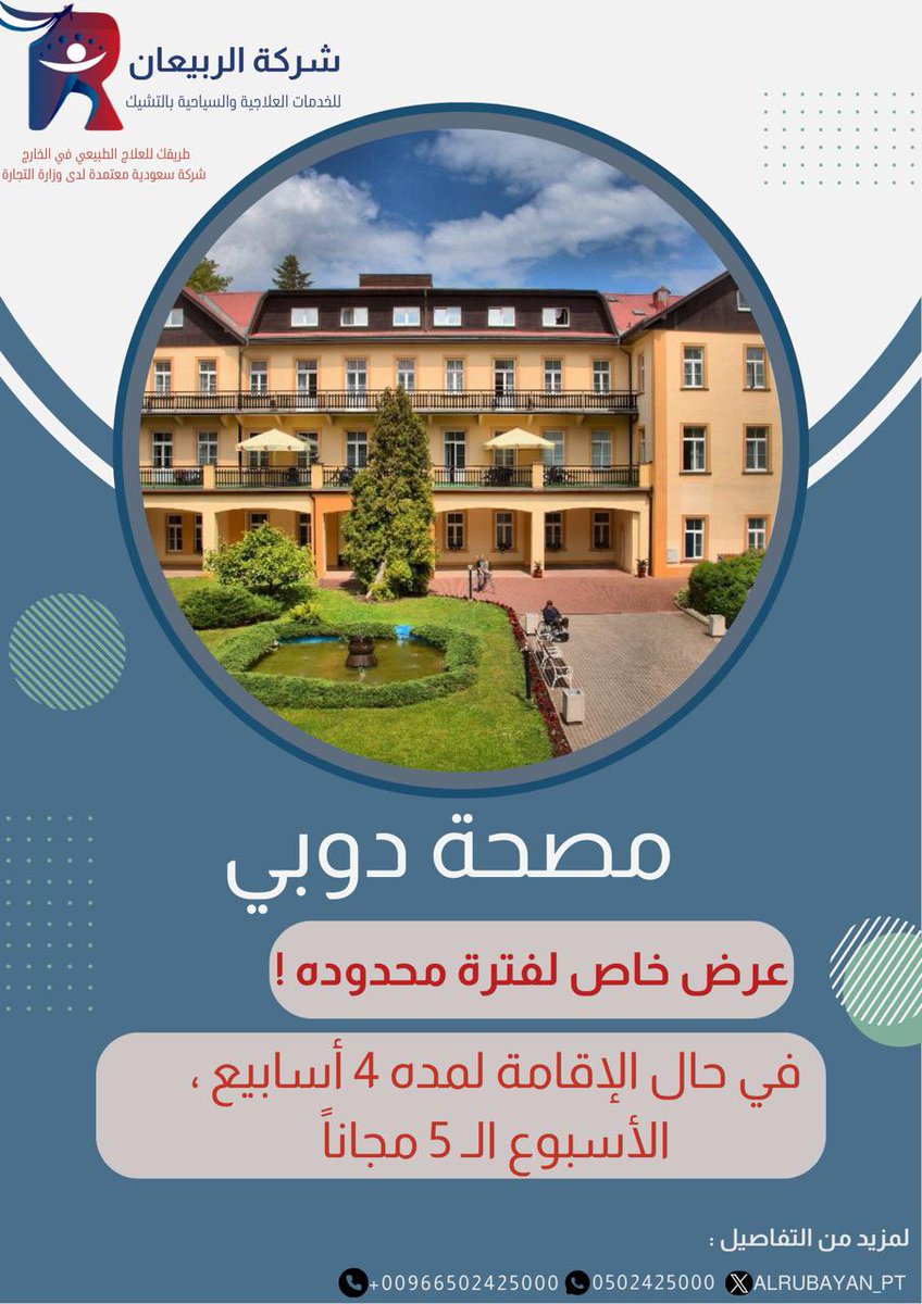 .

عرض خاص لفترة محدودة على مصحة #دوبي في #التشيك ، في حال الإقامة لمدة أربع أسابيع الأسبوع الخامس مجانا .

#العلاج_الطبيعي #خشونة_الركبة 
#الديسك #الانزلاق_الغضروفي