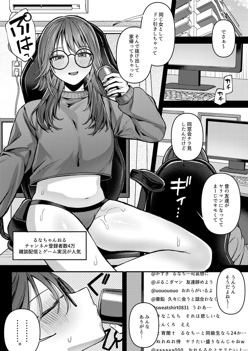 あとめちゃくちゃ香ばしい女配信者をちんぽで成敗する漫画を描いたので見てください 見てくれてありがとう 