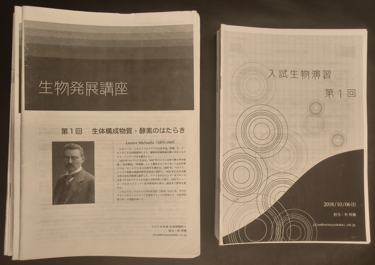 高3生物は2019年の春をもって退職された鉄緑会の李先生の授業冊子を