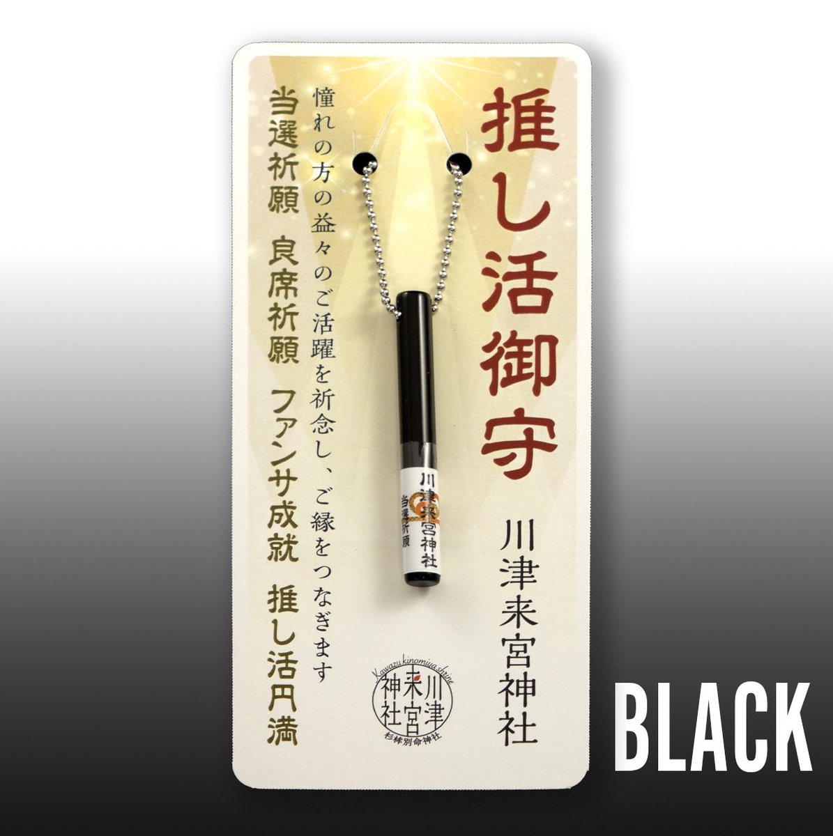 りさ ⚫︎当選祈願お守り りさ ⚫︎当選祈願お守り 開運 白崎八幡宮