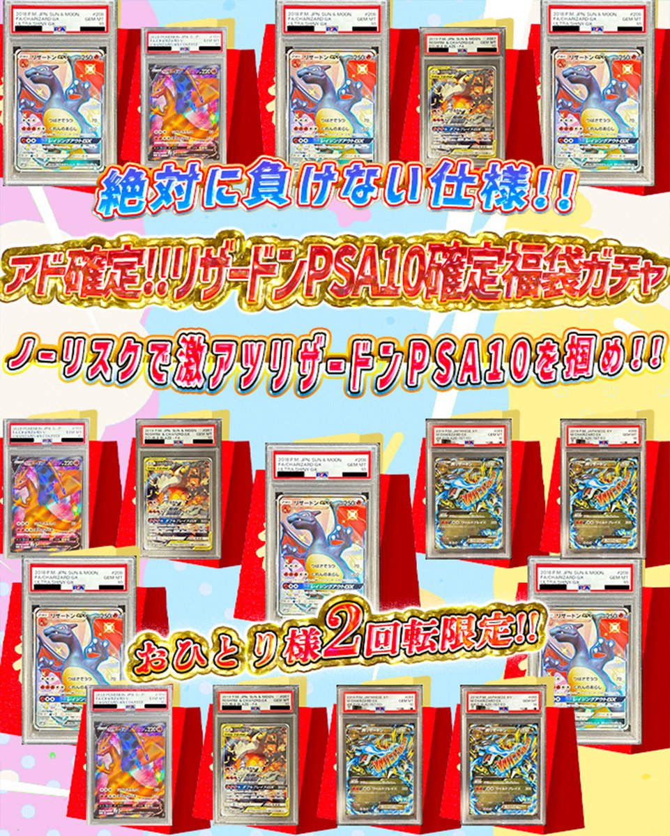 🌟発売開始しました🌟 🌈22時〜 🔥アド確定!!リザードンPSA10確定福袋