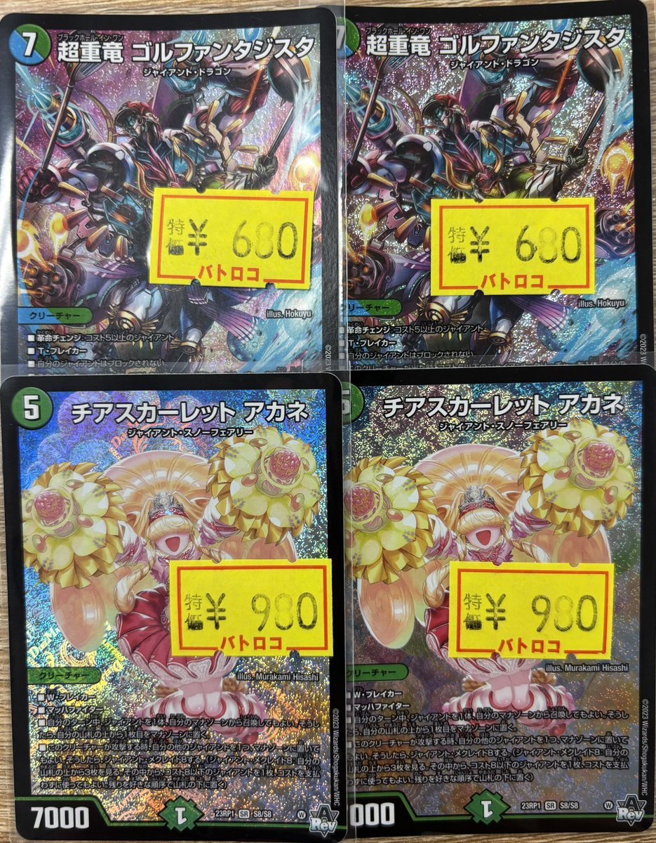 傷特価限定情報】＃デュエマ ♢超重竜ゴルファンタジスタ ￥6⃣8⃣0⃣