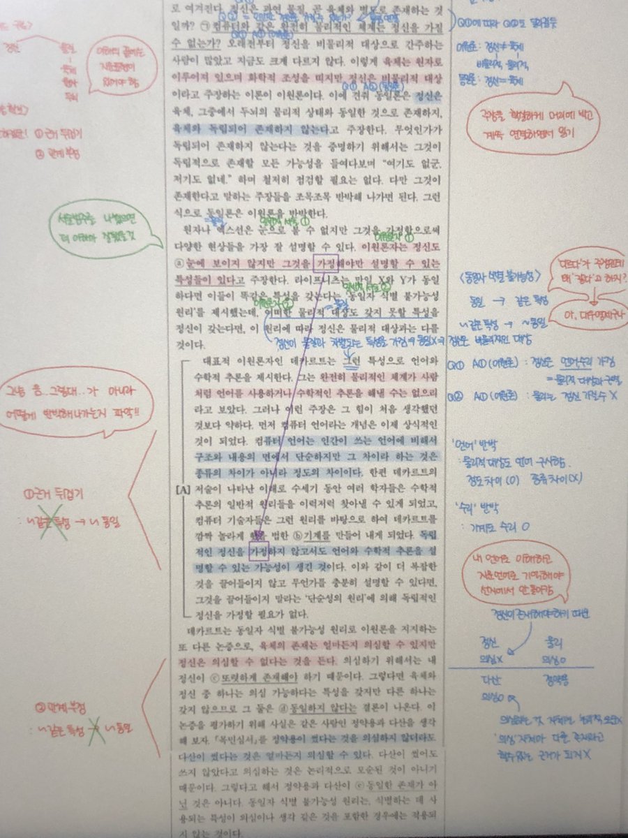 interlude1210's tweet image. 처음 기출볼때 첫번째장처럼 봐야
수능 직전에 두번째장처럼 됩니당..
실제로 수능볼때 체크하나도 안하고 독서 다맞음
