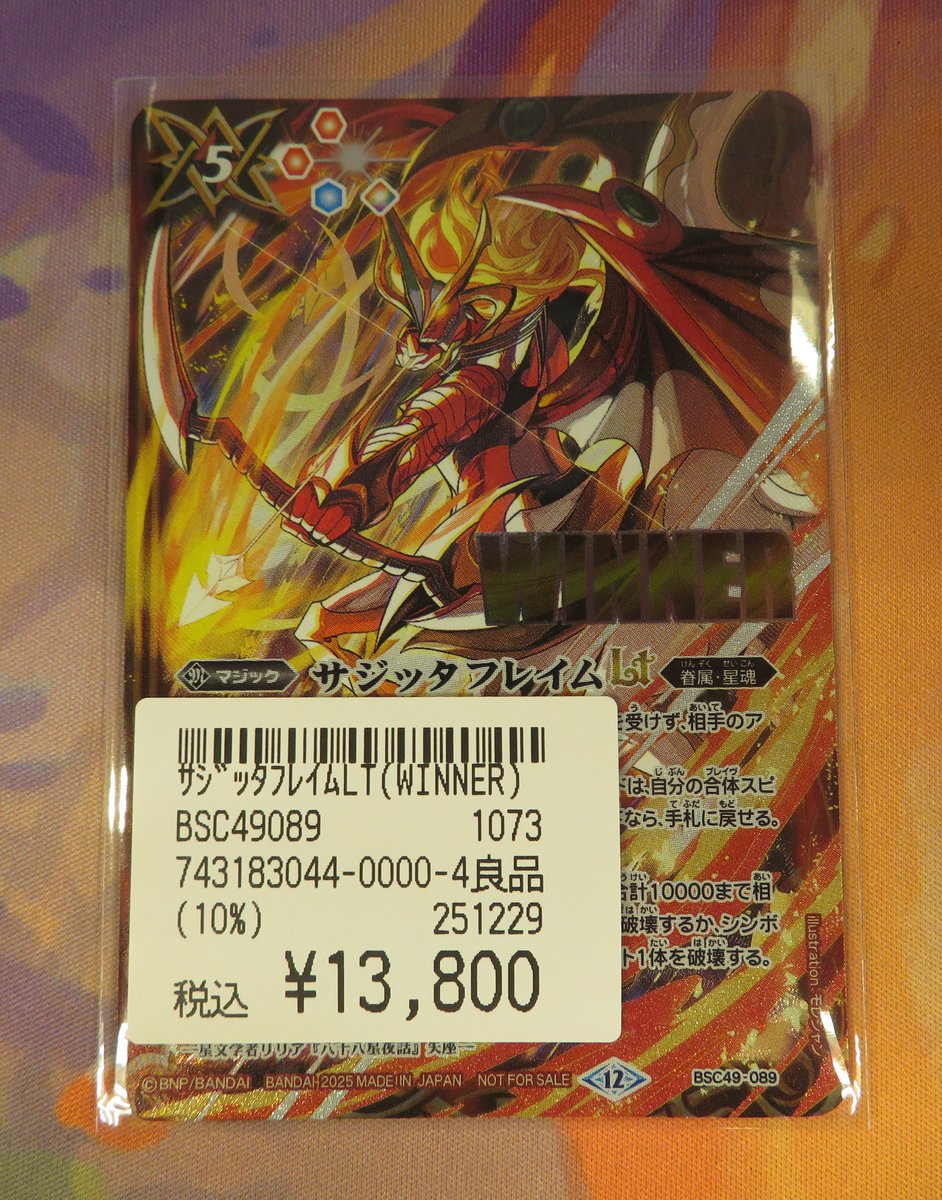 サジッタフレイムLt WINNER版お持ち込みいただきました！！ ＃バトル