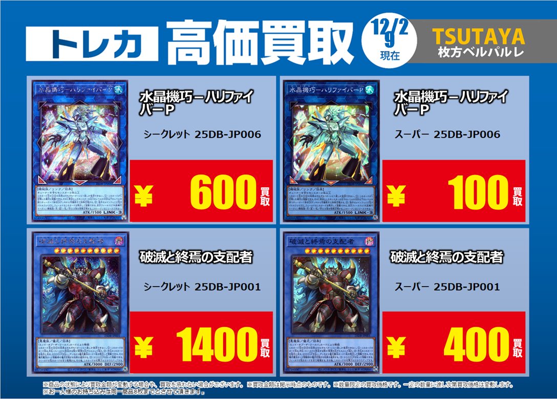 ✨＃遊戯王 高価買取✨ 水晶機巧‐ハリファイバーP SC 600円 SR 100円