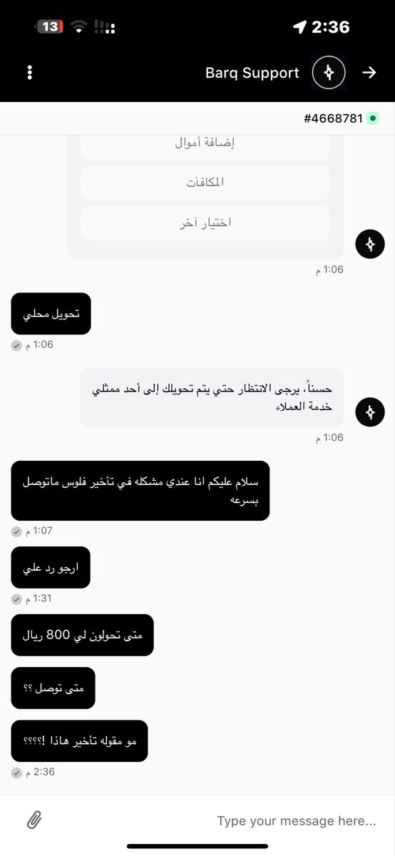 حتى الدعم مايردون من امس صباح لين الان مافيه اي رد ابي عرف ليه تأخير ومافيه اي رد ؟؟؟؟؟؟